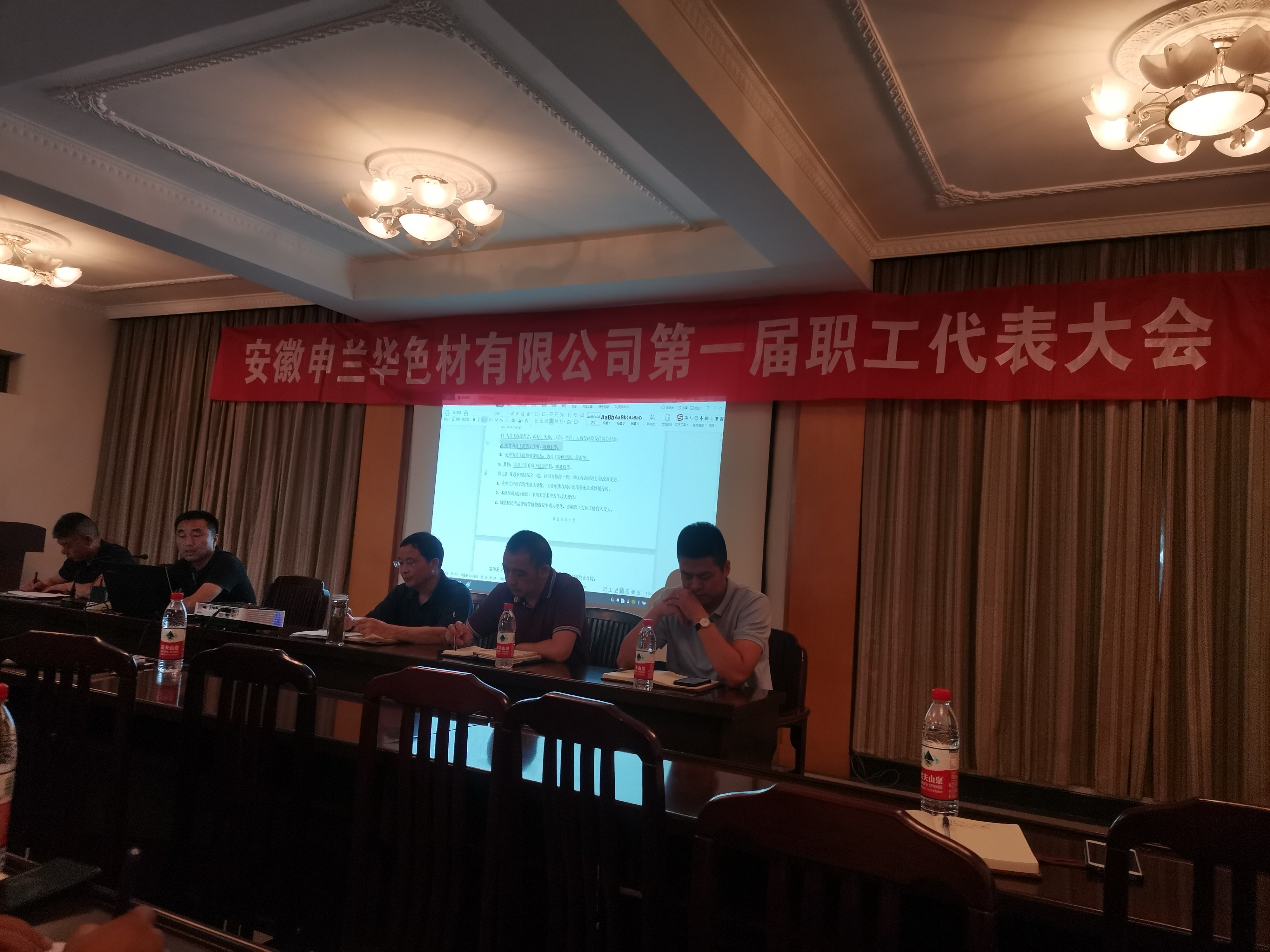 第一屆職工代表大會勝利召開