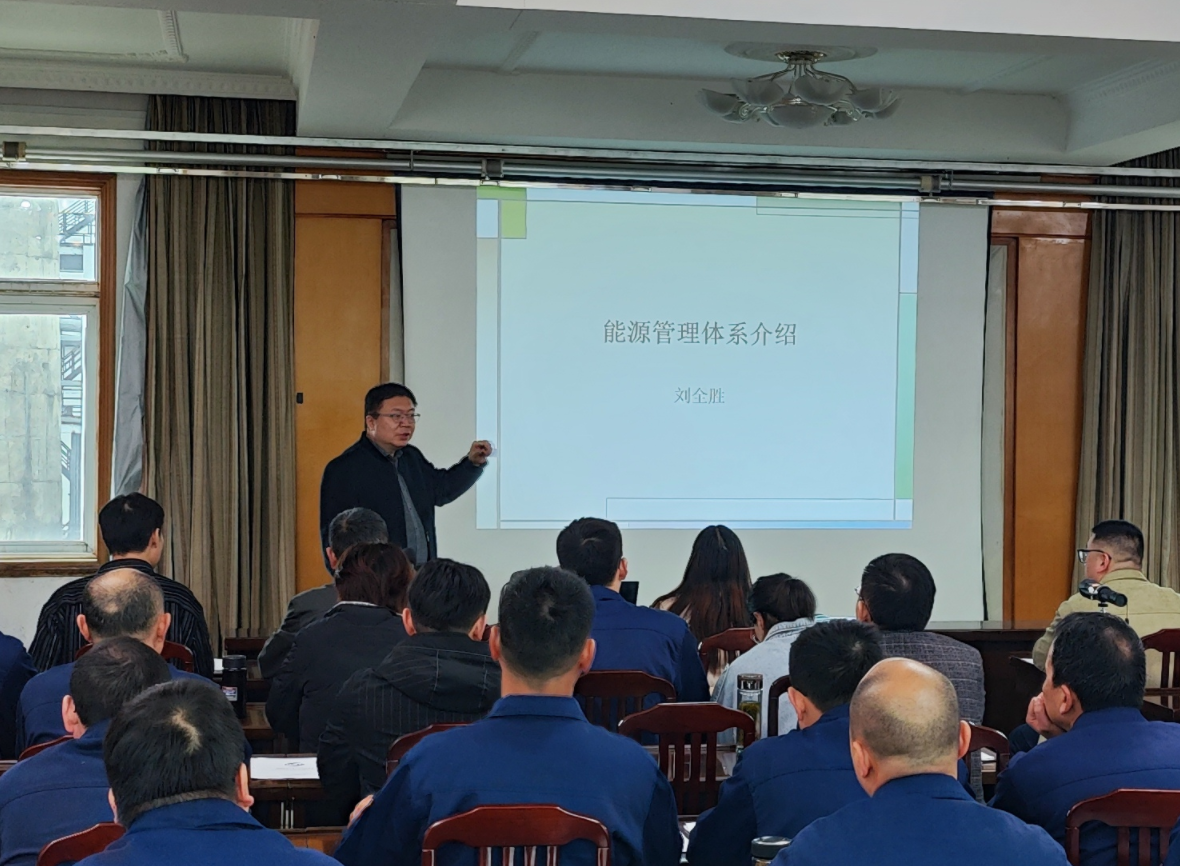 申蘭華股份開展能源管理體系培訓(xùn)