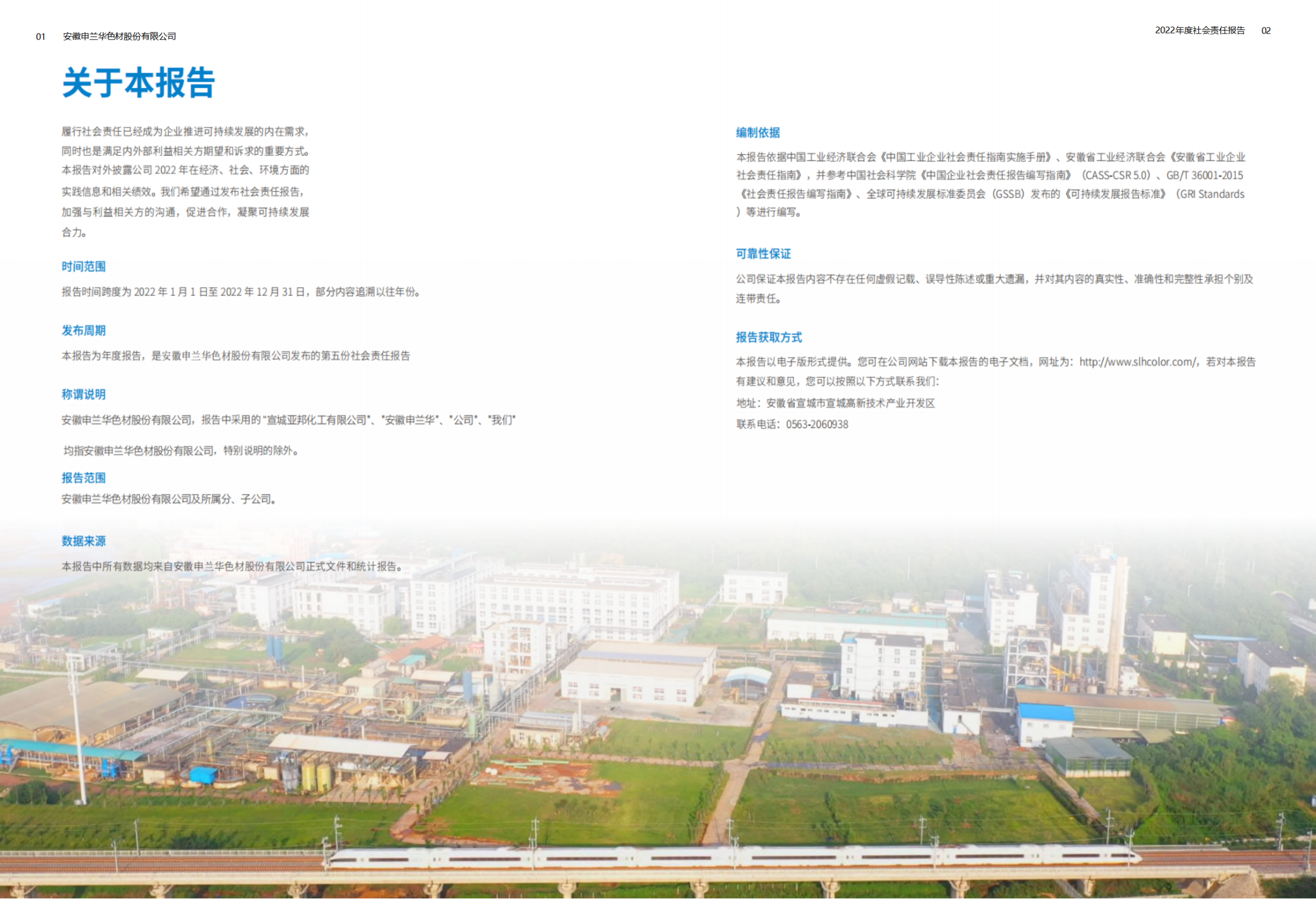 2022年度安徽申蘭華色材股份有限公司社會(huì)責(zé)任暨ESG報(bào)告_02.png