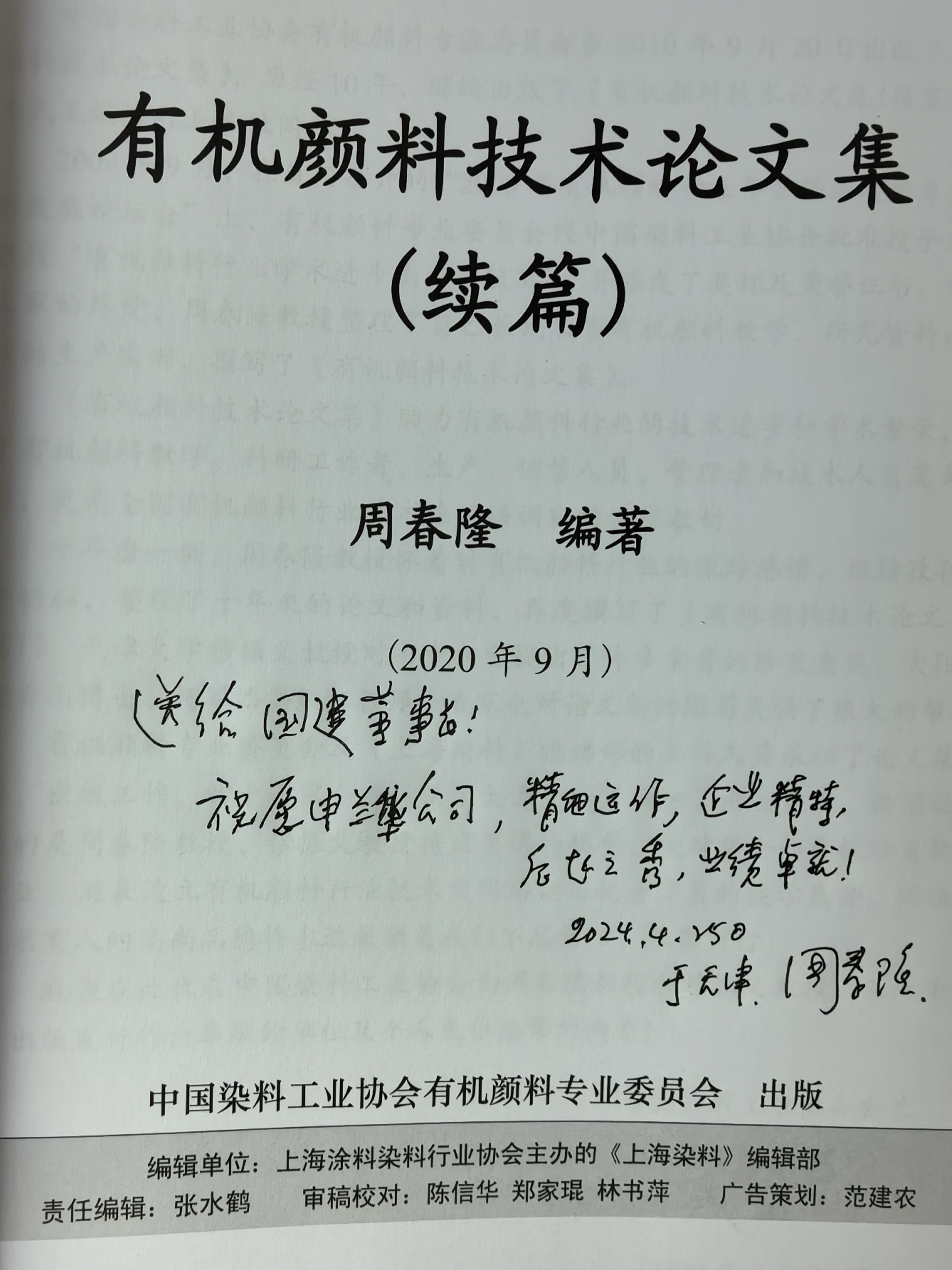 致敬行業(yè)泰斗 彰顯傳承力量(圖3) 20240425看望周春隆.jpg