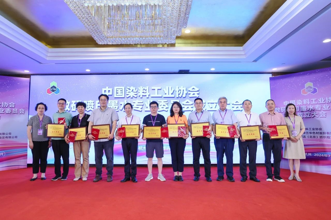 董事長汪國建參加中染協(xié)數(shù)碼噴印墨水專業(yè)委員會成立大會(圖5) 20240705數(shù)碼噴印墨水專委會成立大會 (2).jpg