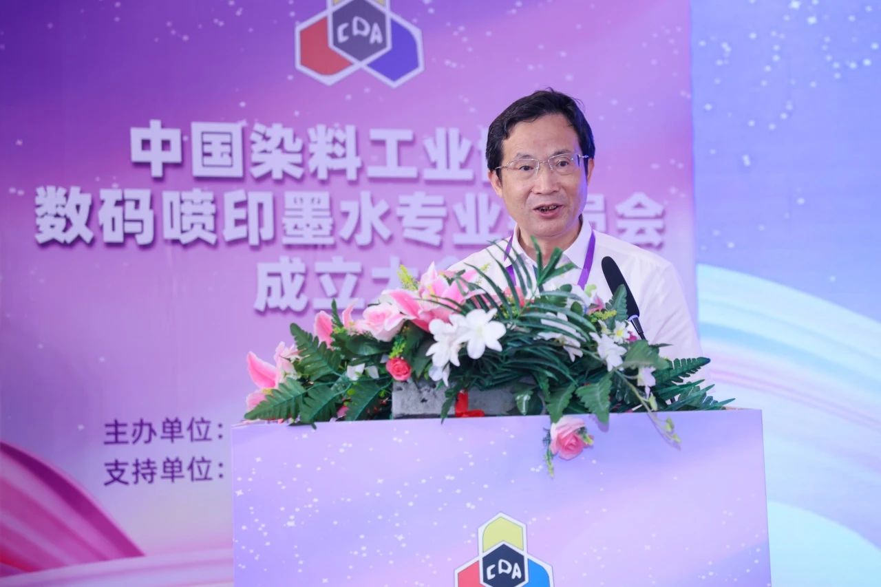 董事長汪國建參加中染協(xié)數(shù)碼噴印墨水專業(yè)委員會成立大會(圖4) 20240705數(shù)碼噴印墨水專委會成立大會 (3).jpg