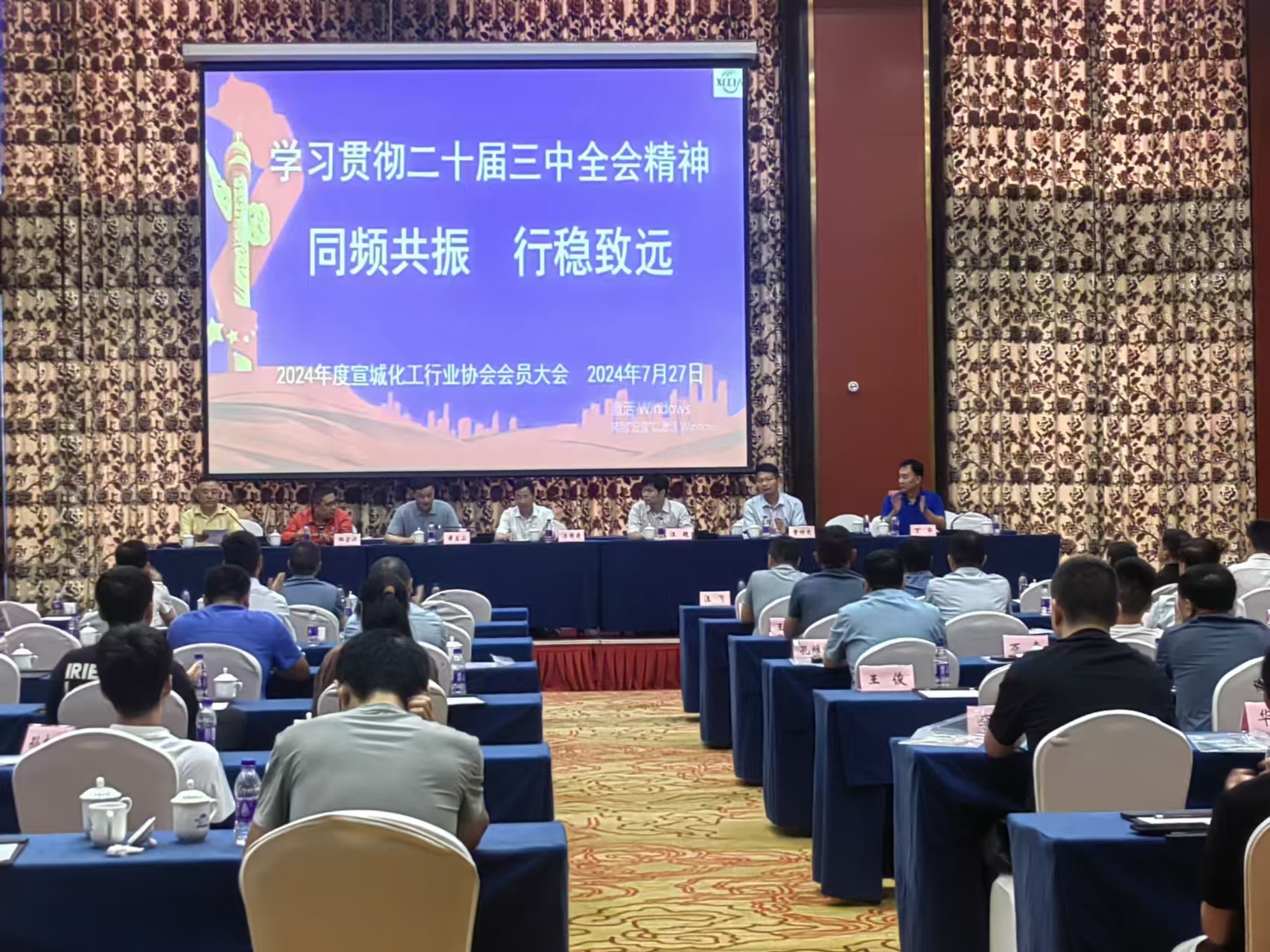 學(xué)習(xí)貫徹二十屆三中全會精神 同頻共振 行穩(wěn)致遠