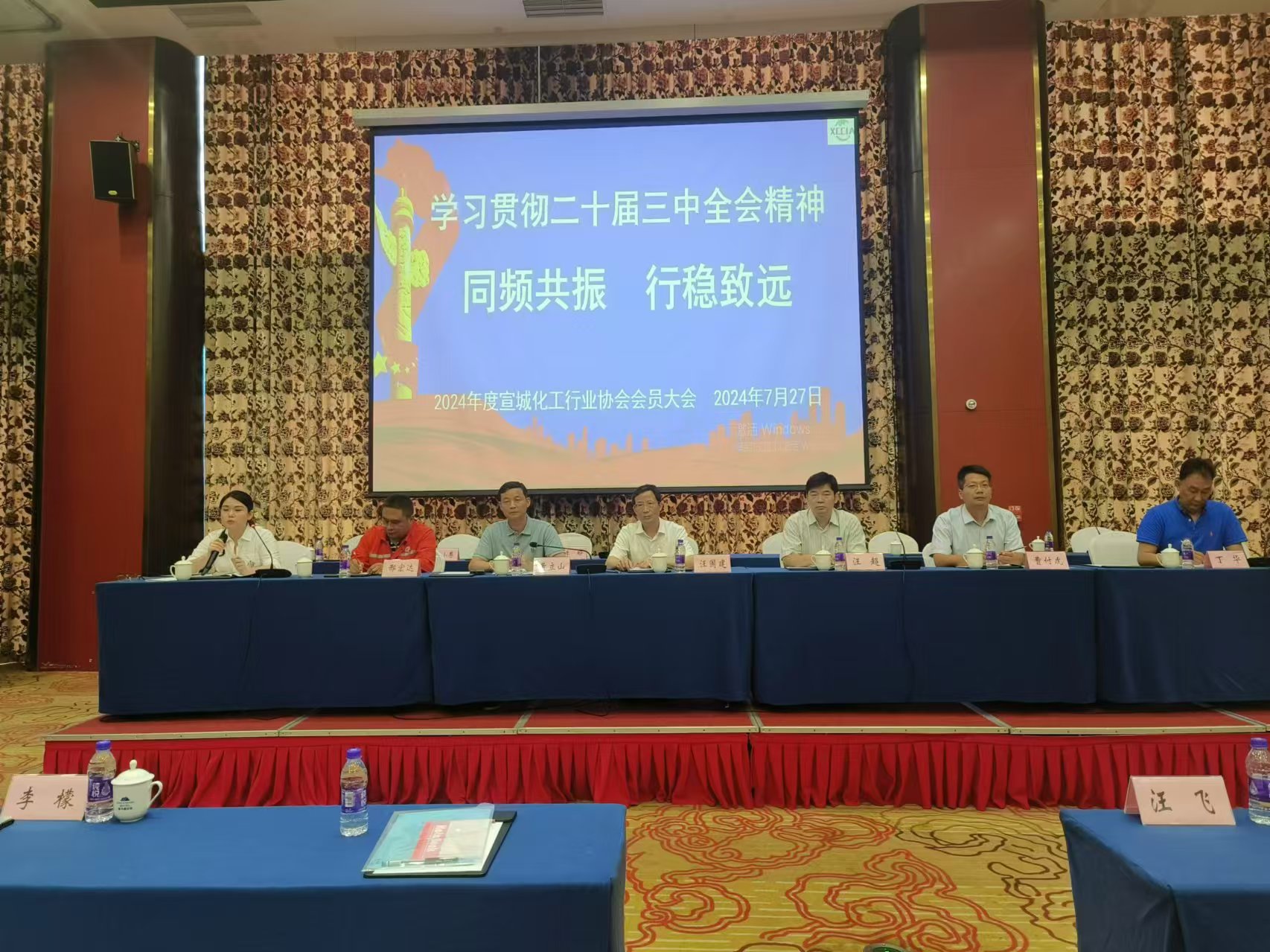 學(xué)習(xí)貫徹二十屆三中全會精神 同頻共振 行穩(wěn)致遠(yuǎn)(圖8) 大會.jpg