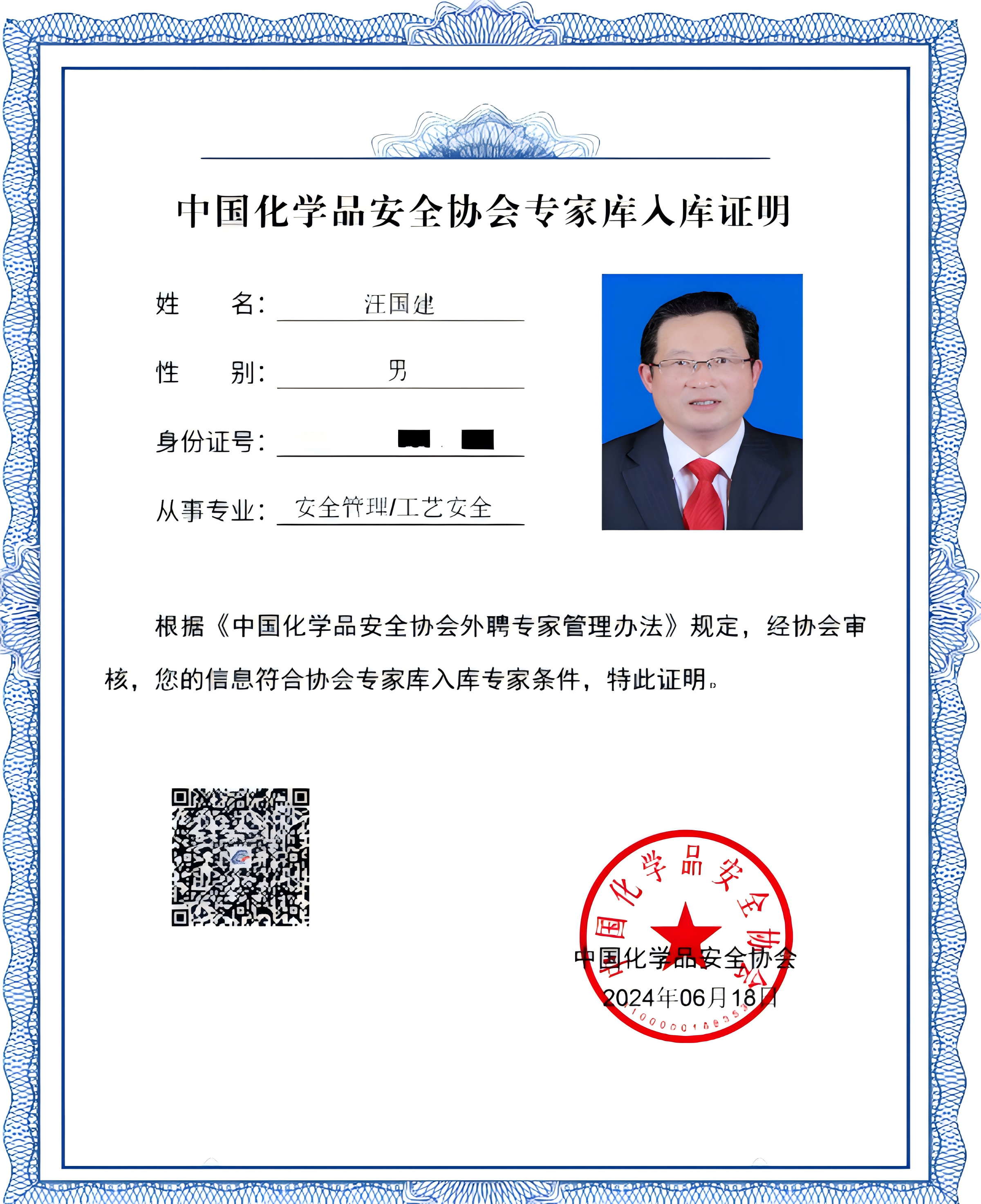 重視安全人才培養(yǎng) 構建安全放心企業(yè)(圖1) 入庫專家(汪國建)(1)(1).png