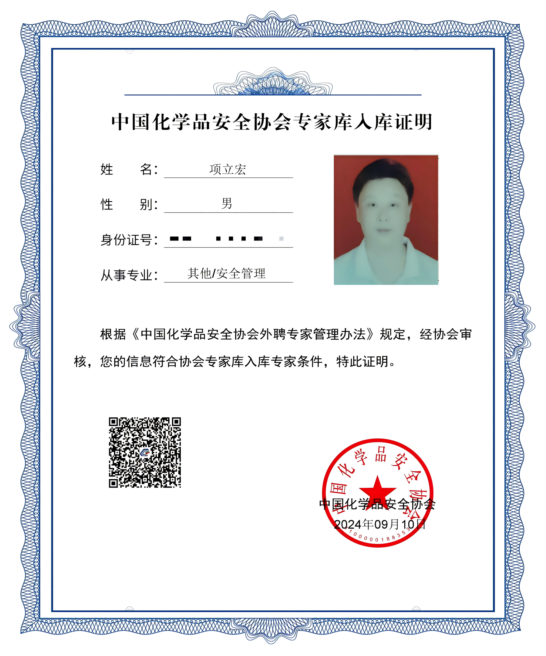 重視安全人才培養(yǎng) 構建安全放心企業(yè)(圖2) 入庫專家證(項立宏)(1)(1)(1).png