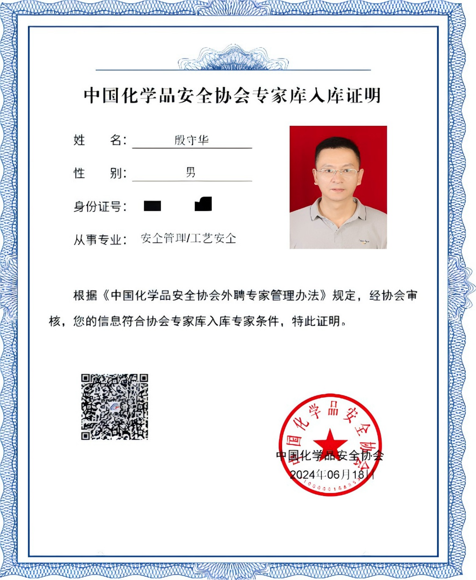 重視安全人才培養(yǎng) 構建安全放心企業(yè)(圖3) 入庫專家(殷守華)(1).png