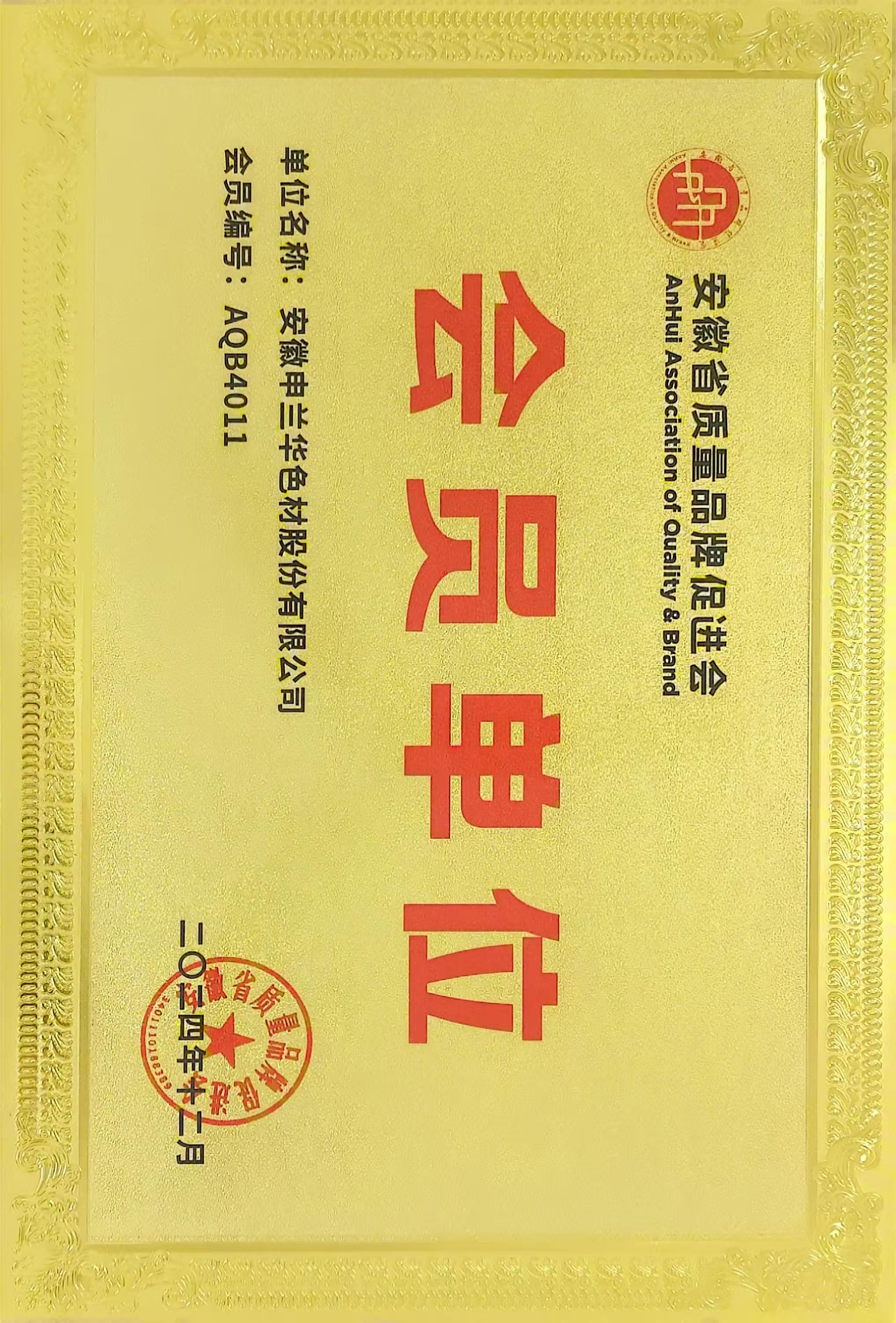 載譽而歸 數(shù)字化與品牌建設(shè)再啟新篇(圖6) 會員單位.jpg