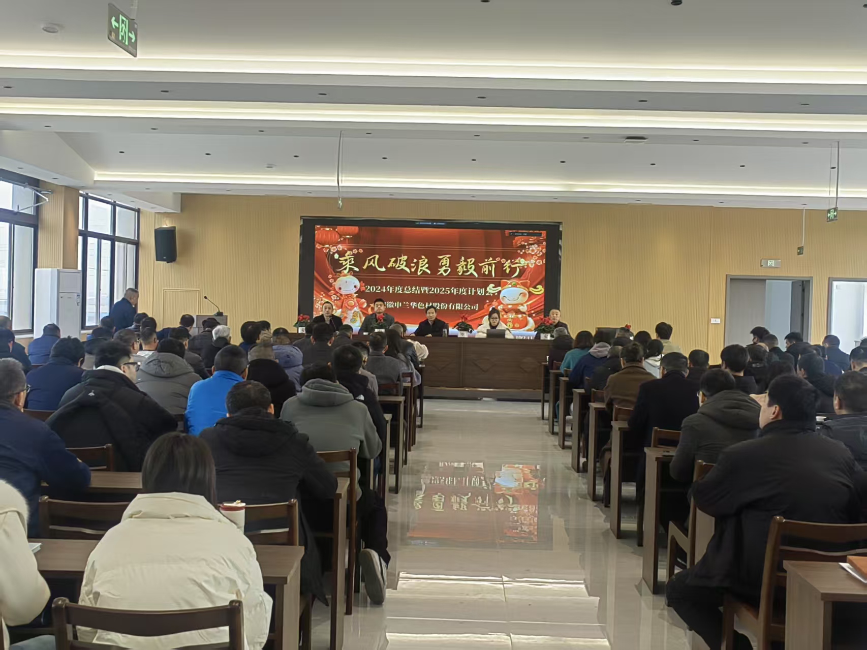 乘風破浪啟新程 勇毅前行展藍圖(圖1) 總結(jié)0.jpg