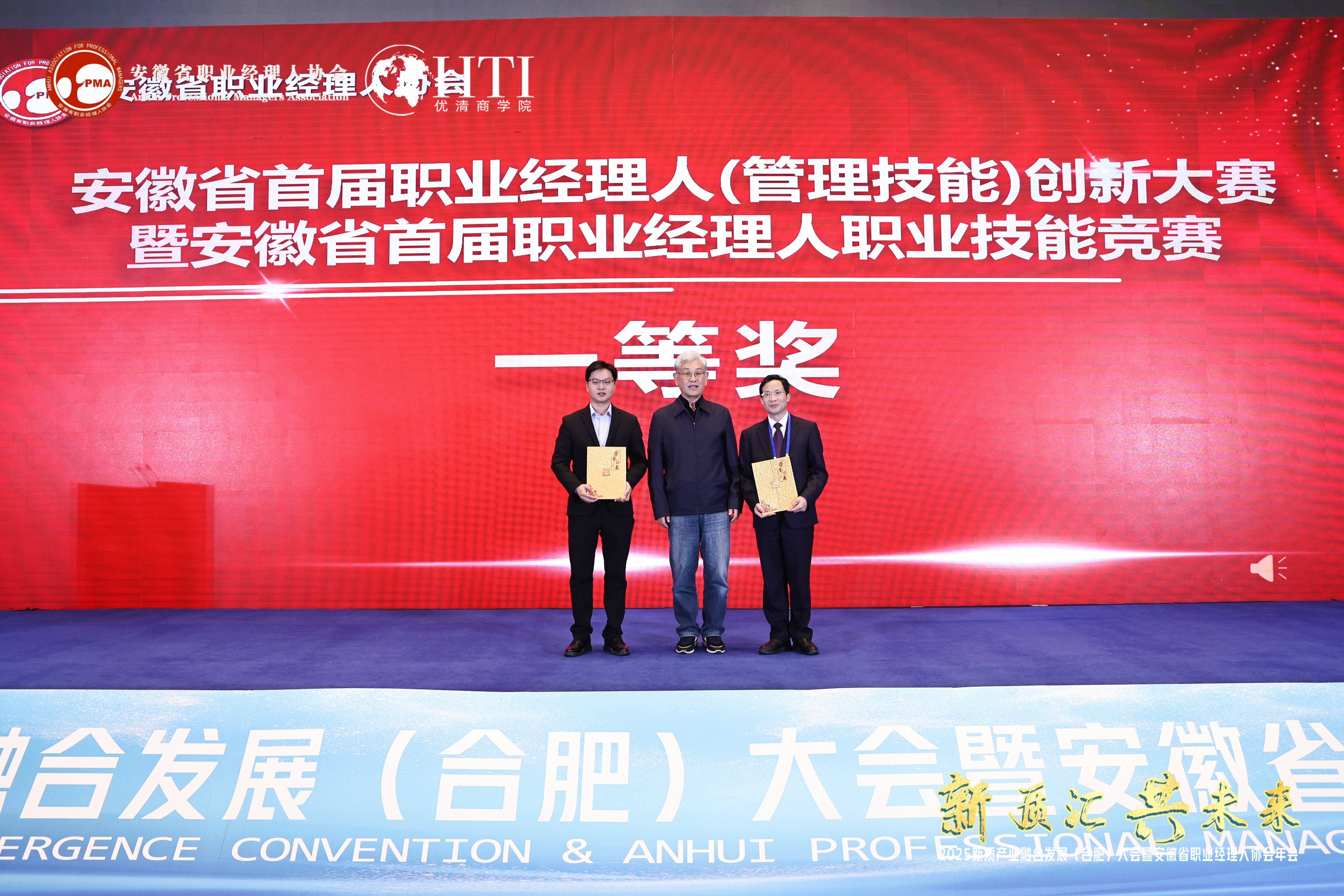 申蘭華斬獲安徽省職業(yè)經(jīng)理人創(chuàng)新大賽一等獎(圖1) 20250328職業(yè)經(jīng)理人創(chuàng)新大賽 (11壓縮.jpg