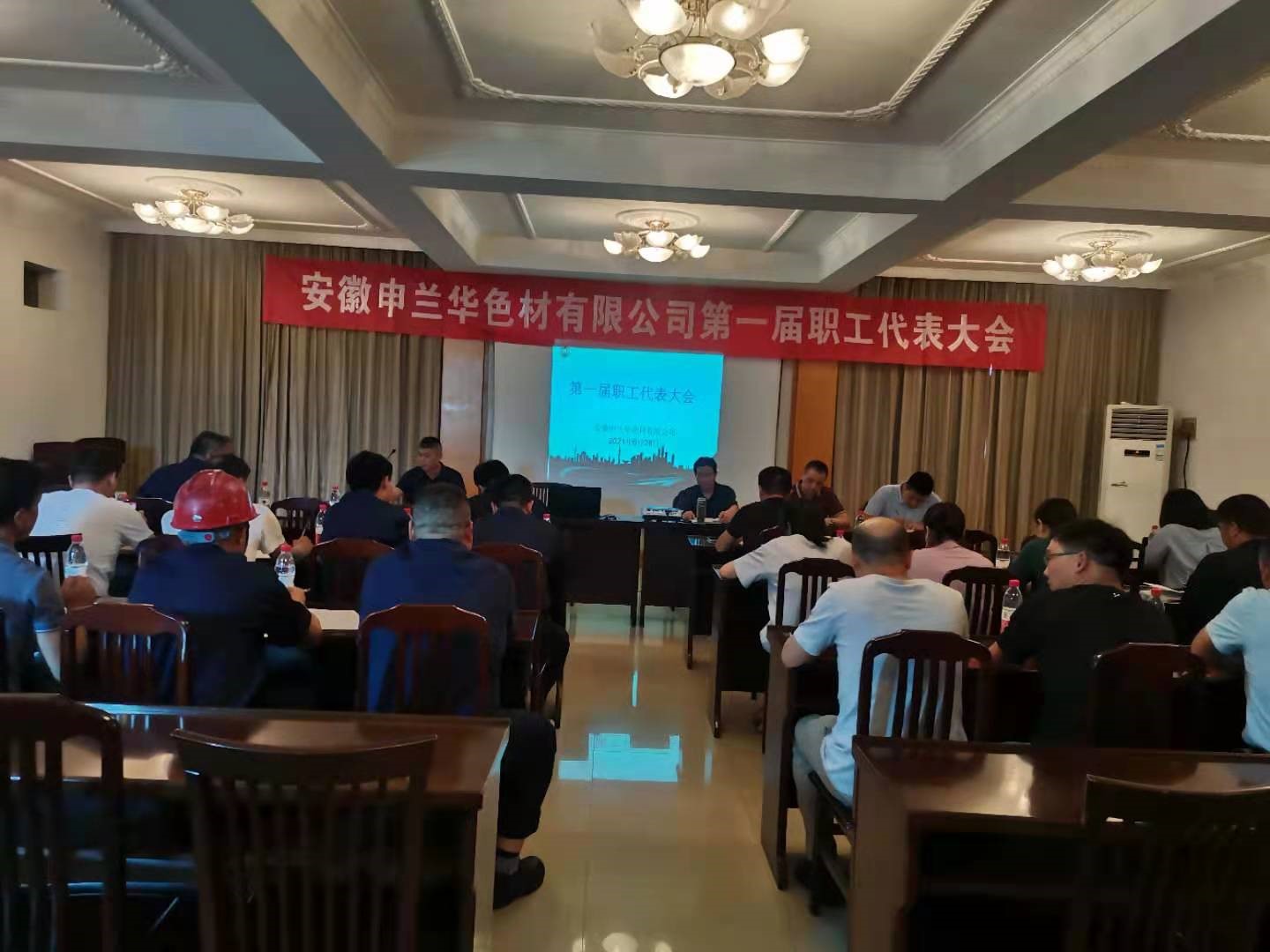 第一屆職工代表大會(huì)勝利召開(圖1)