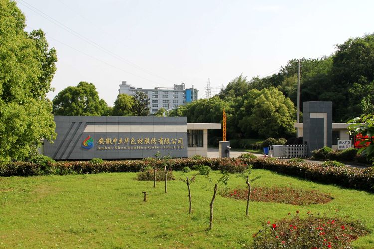 en安徽申蘭華色材有限公司