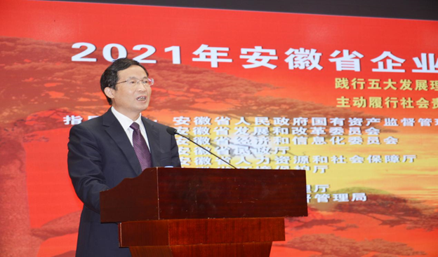 安徽申蘭華參加2021年安徽省企業(yè)社會(huì)責(zé)任報(bào)告發(fā)布會(huì)(圖3)