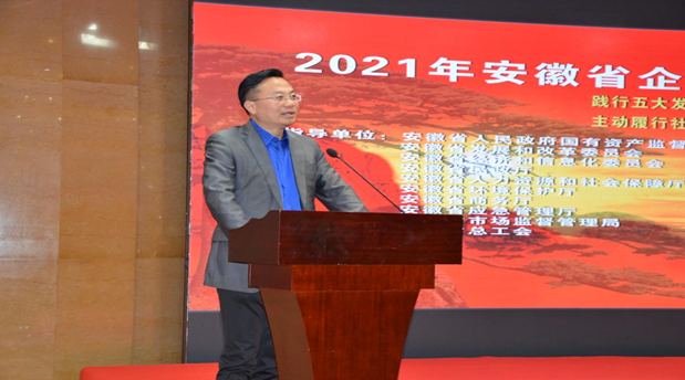 安徽申蘭華參加2021年安徽省企業(yè)社會(huì)責(zé)任報(bào)告發(fā)布會(huì)(圖4)