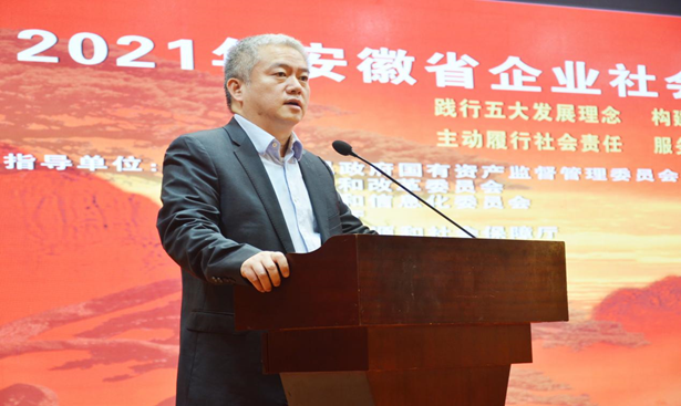 安徽申蘭華參加2021年安徽省企業(yè)社會(huì)責(zé)任報(bào)告發(fā)布會(huì)(圖6)