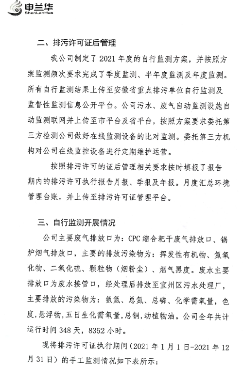 2021年環(huán)境管理公示報(bào)告書(shū)(圖3)