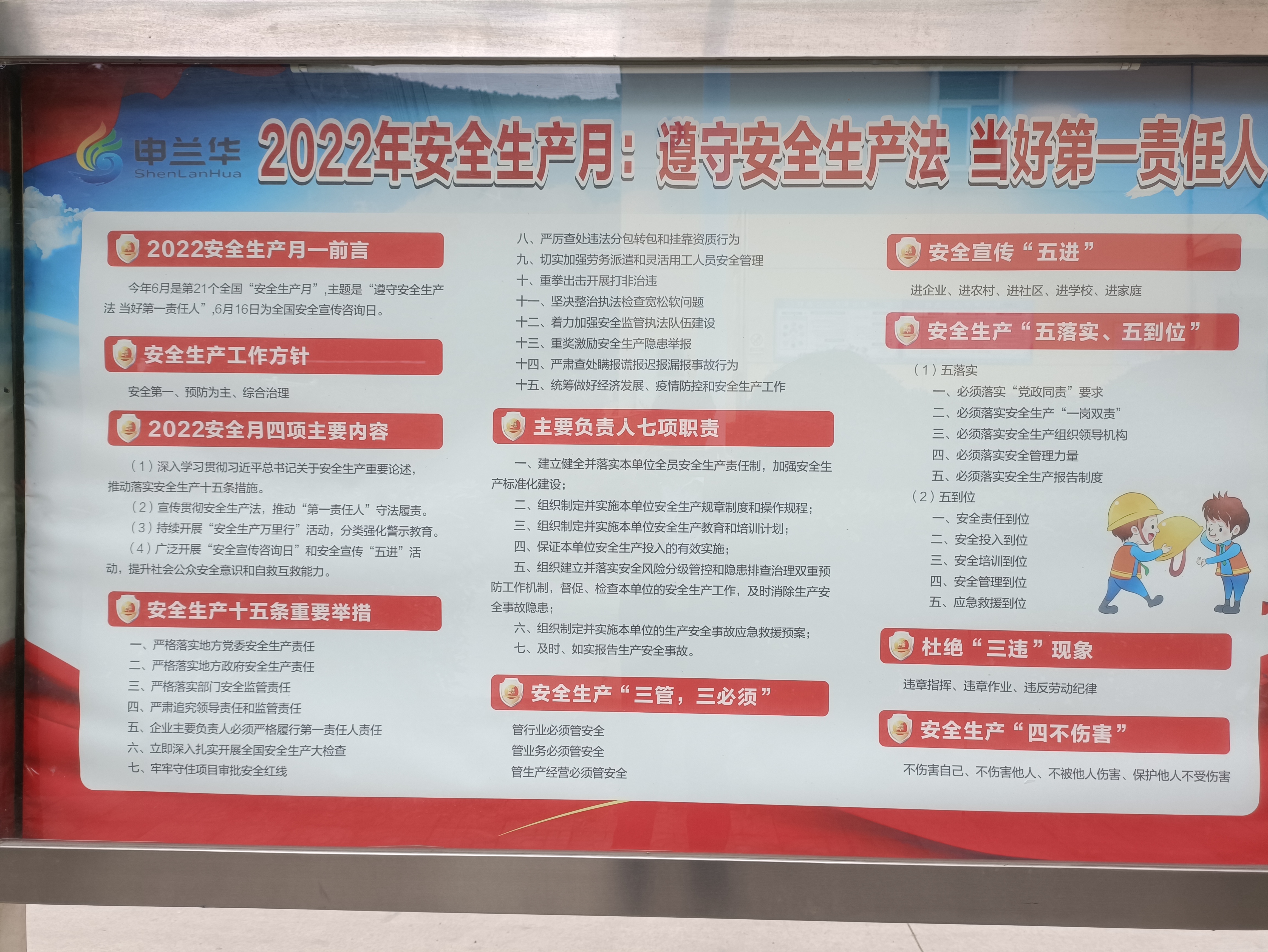 遵守安全生產(chǎn)法 當好第一責(zé)任人(圖2) 遵守安全生產(chǎn)法 當好第一責(zé)任人(圖2)